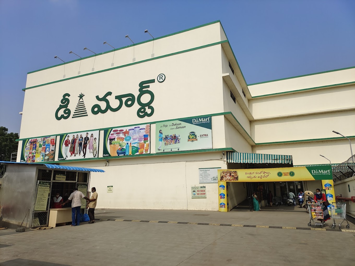 DMart Airport Road Vijayawada Andhra Pradesh