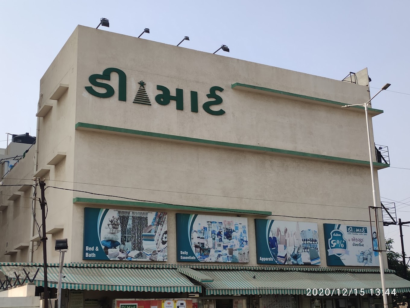 DMart Sardar Nagar Rajkot Gujarat