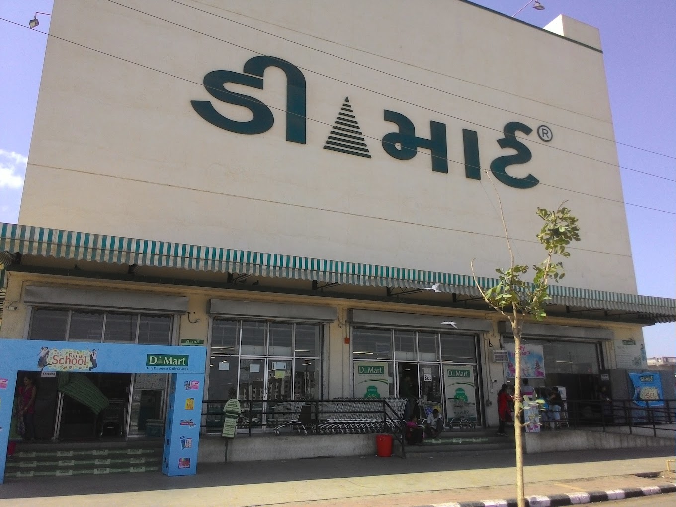 DMart Udhana Surat Gujarat