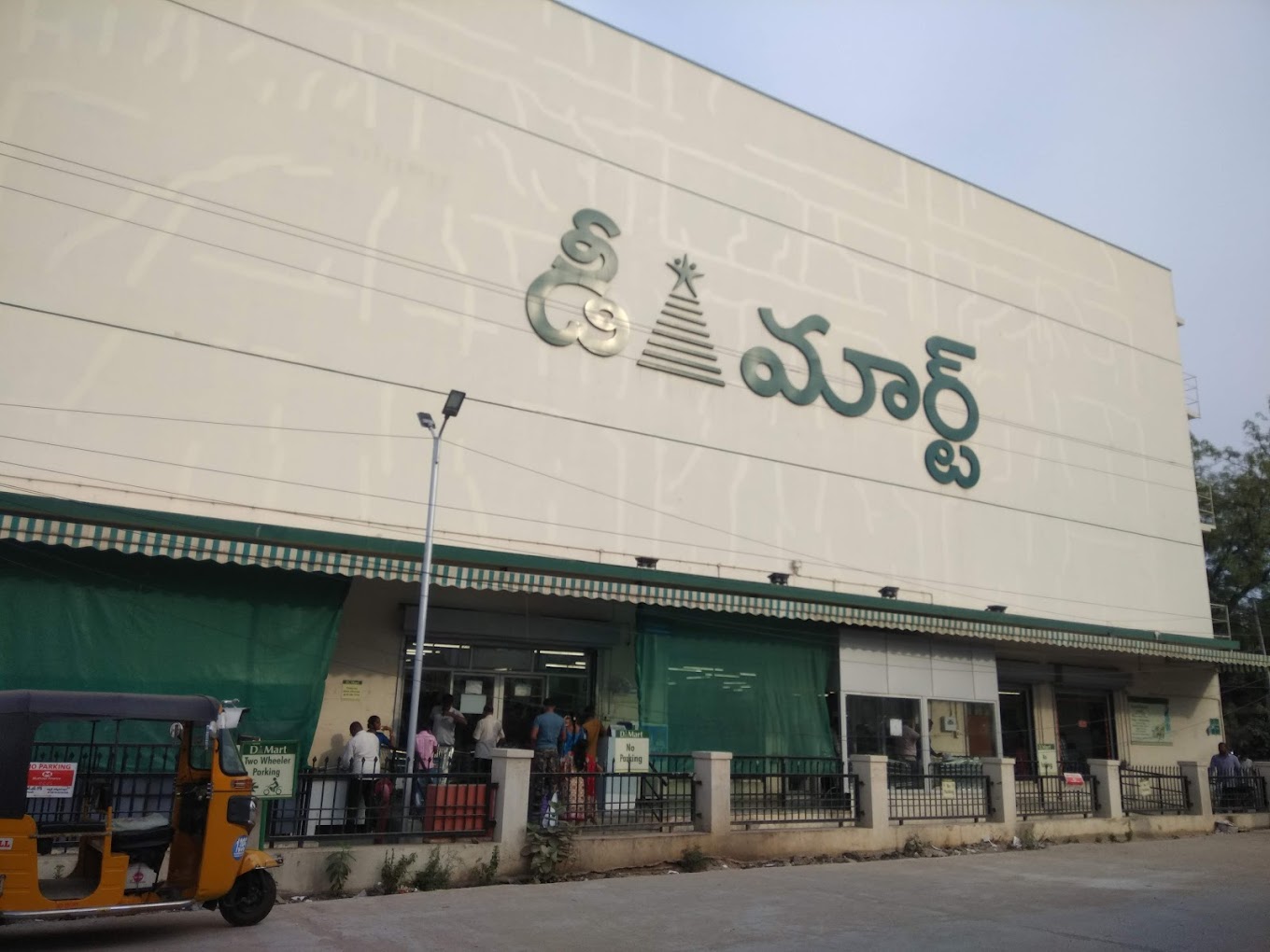 DMart Karimnagar Telangana
