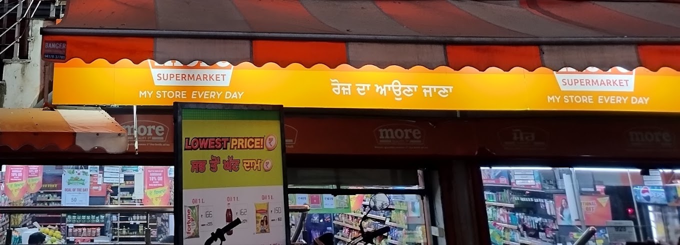 More Supermarket-Hoshiarpur College Road